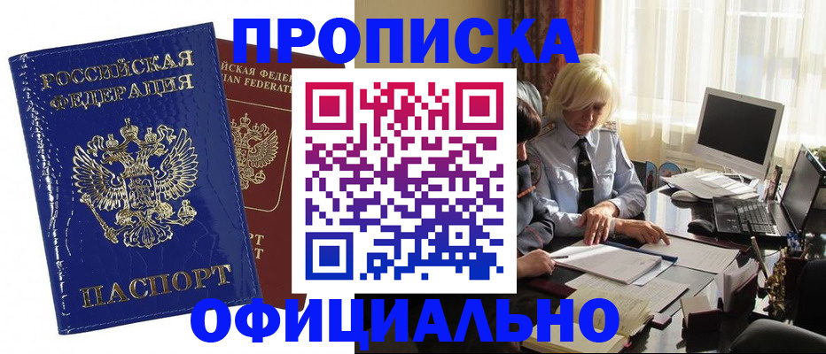 прописка 2025 в Сураже