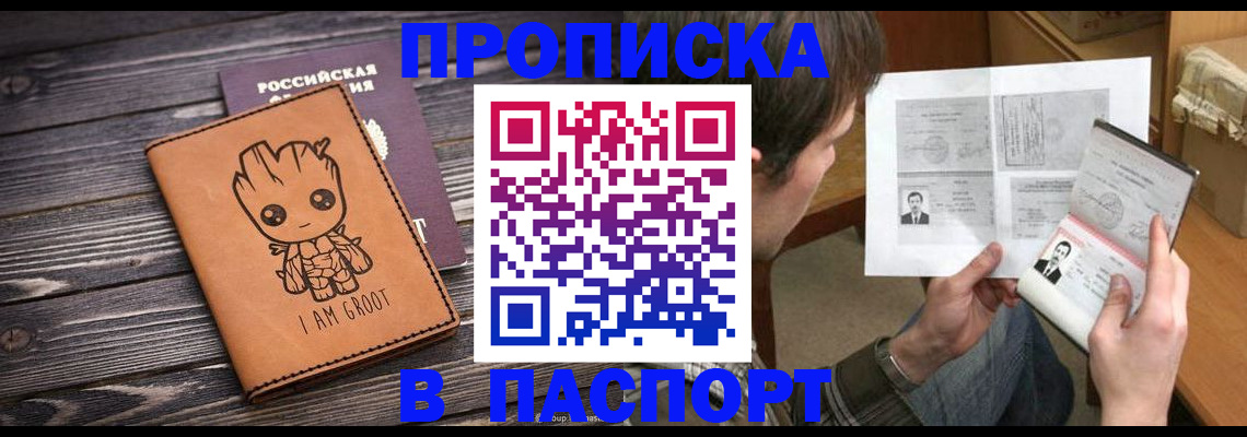 временная регистрация для школы в Сураже